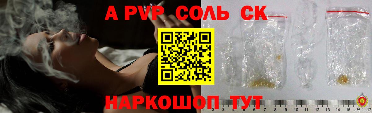 Alpha-PVP Crystall  Alpha PVP  Рыбинск  APVP СК КРИС  Вход с VPN 