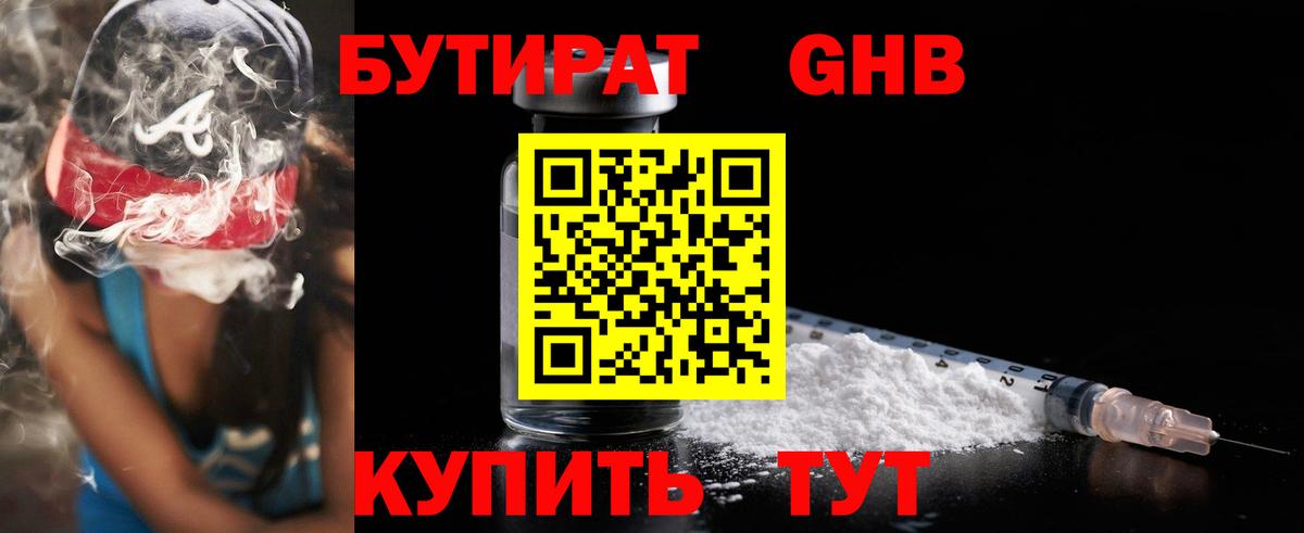 Бутират GHB Рыбинск