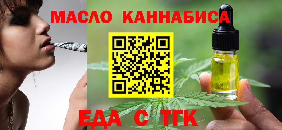 Еда ТГК конопля Рыбинск