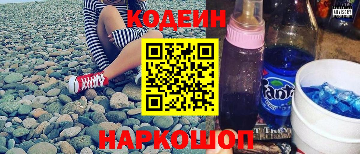 Кодеиновый сироп Lean напиток Lean (лин) Рыбинск
