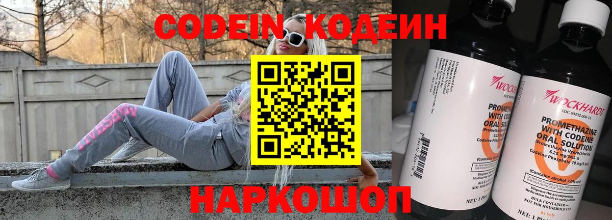 Рыбинск  Кодеин напиток Lean (лин)  Вход с VPN 