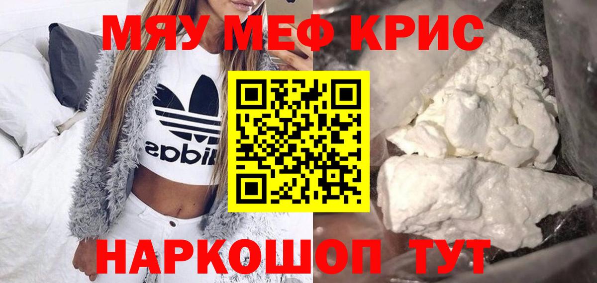 Меф кристаллы Рыбинск