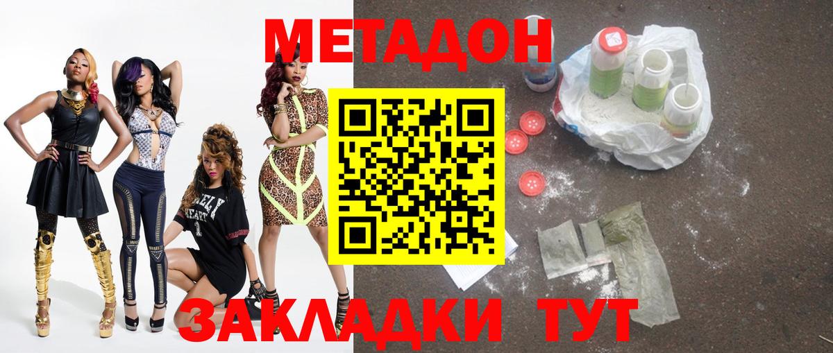 МЕТАДОН methadone  МЕТАДОН мёд  Рыбинск  Вход с VPN 