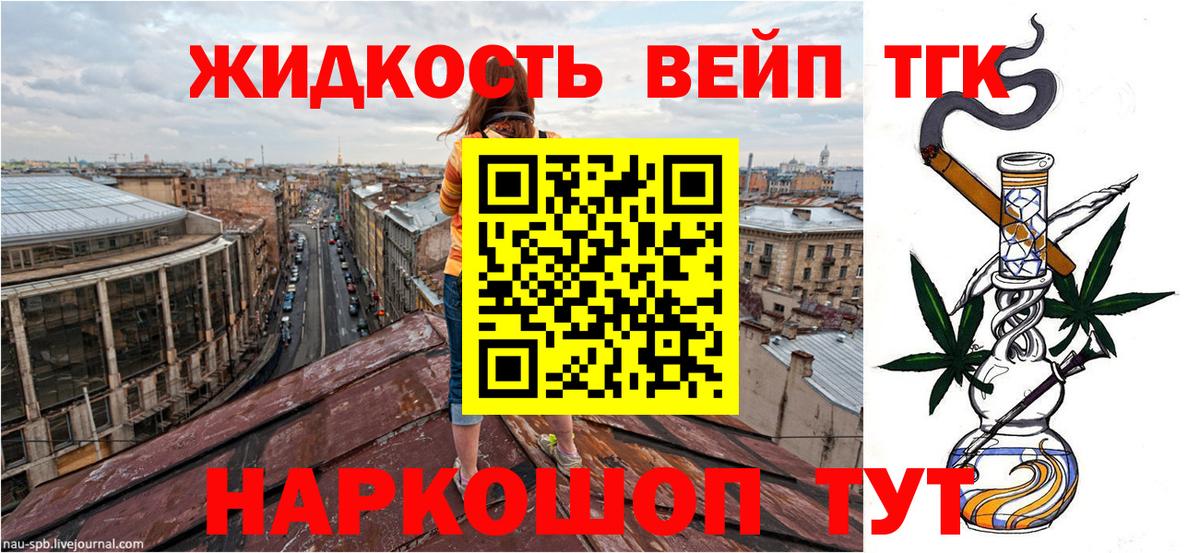 ТГК гашишное масло  Вход с VPN  Рыбинск  ТГК вейп 